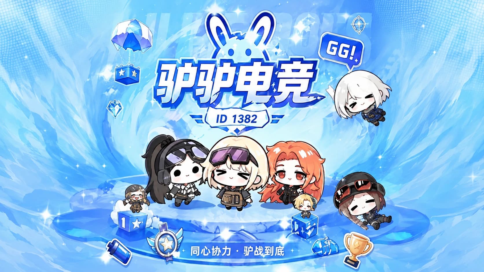 驴驴电竞封面