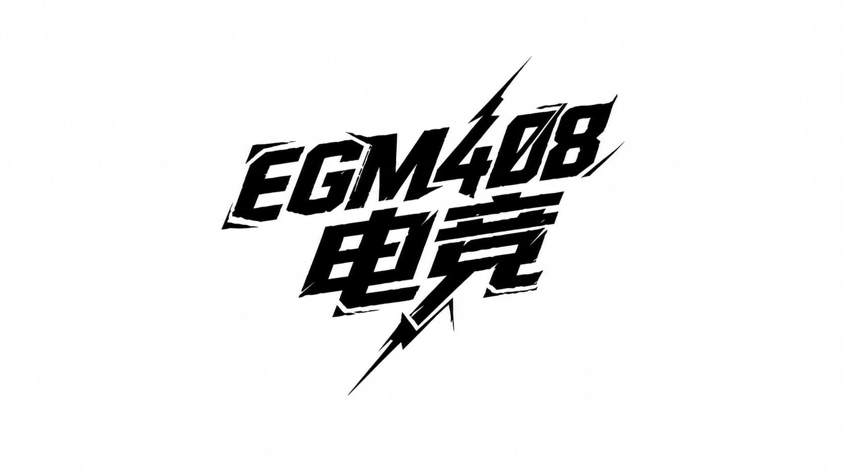 EGM408电竞封面