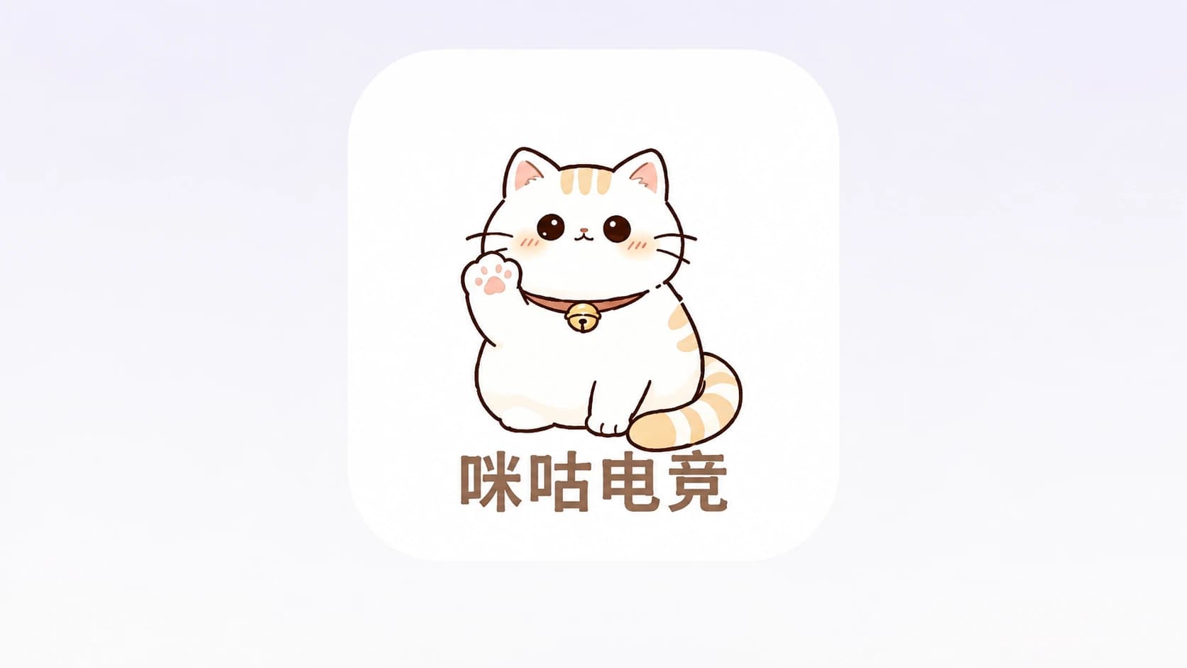 咪咕电竞封面