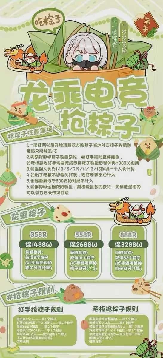 抢粽子封面