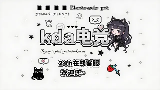 KDA电竞封面