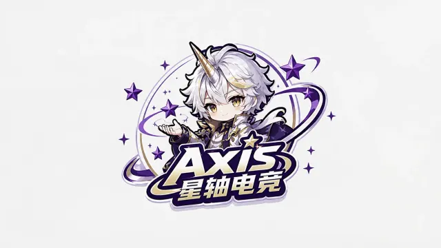 Axis星轴电竞封面
