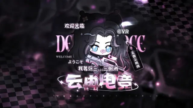 云冉电竞封面