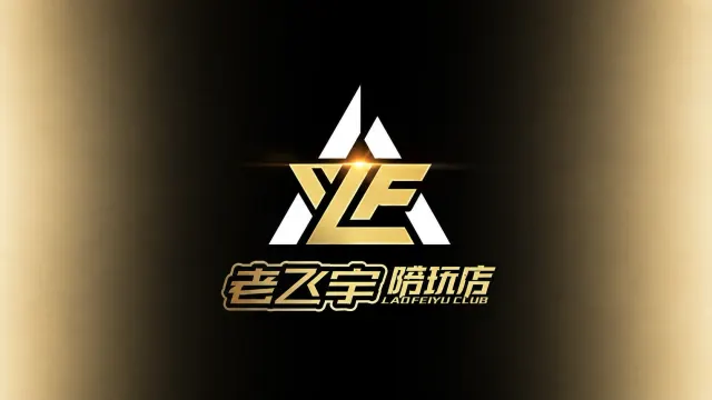 老飞宇电竞封面