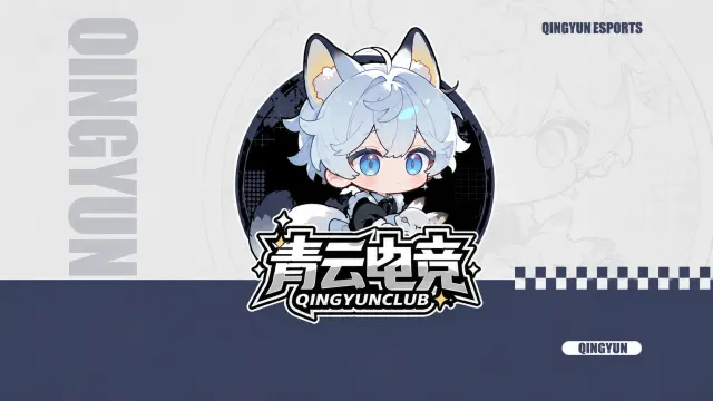 青云电竞封面
