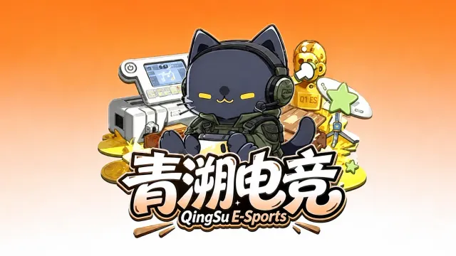 青溯电竞封面
