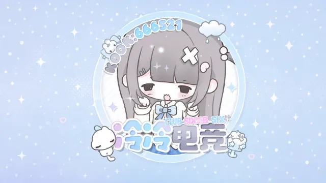 冷冷电竞封面