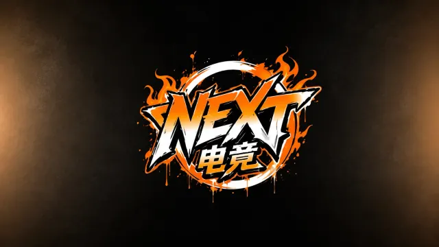 NEXT电竞封面