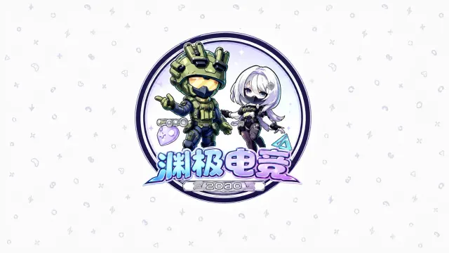 渊极电竞封面