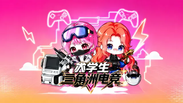 鑫学生电竞封面