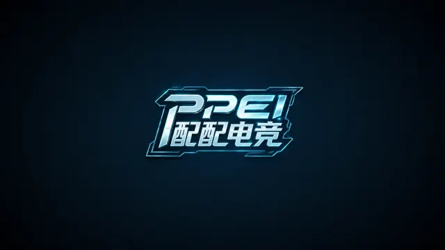 配配电竞封面