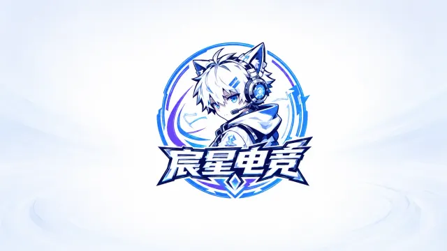 宸星电竞封面