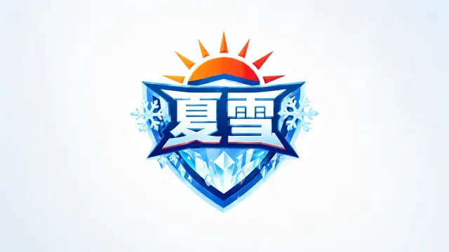 夏雪电竞封面