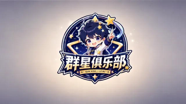 群星电竞封面