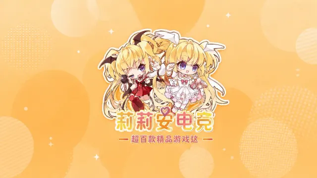 莉莉安电竞封面