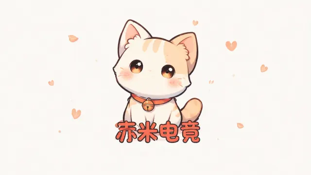 苏米电竞封面