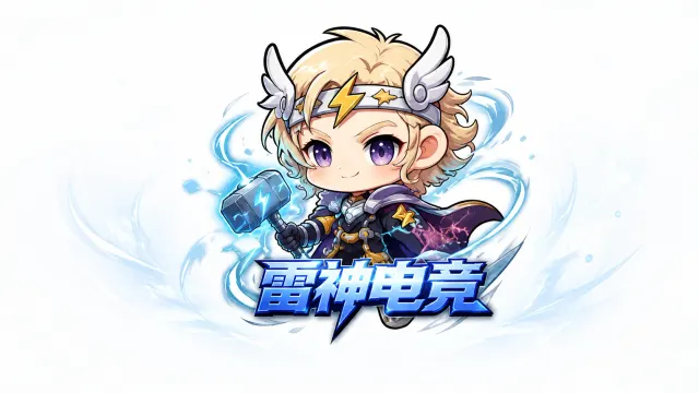 雷神电竞封面