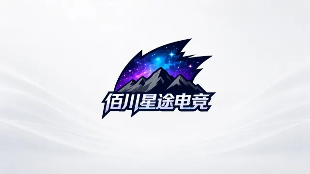 佰川星途封面
