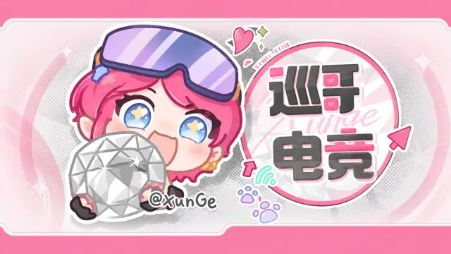 巡歌电竞封面