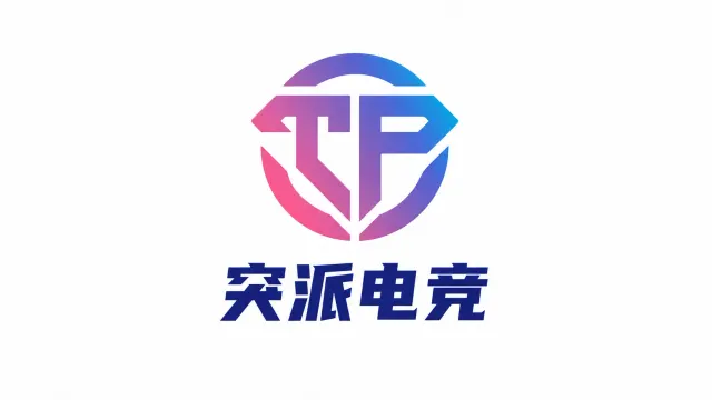 突派电竞封面