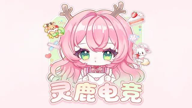 灵鹿电竞封面
