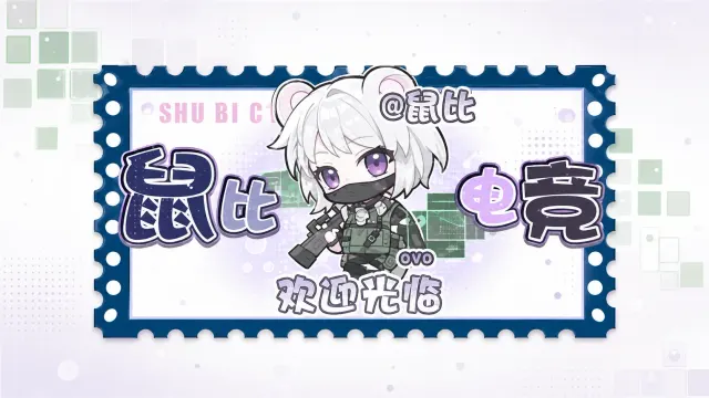 鼠比电竞封面