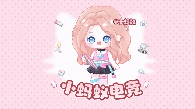 小蚂蚁电竞封面