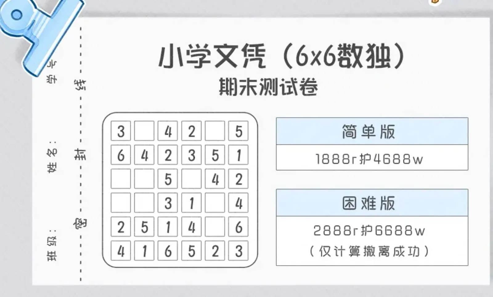 解忧电竞6x6数独详情图片1