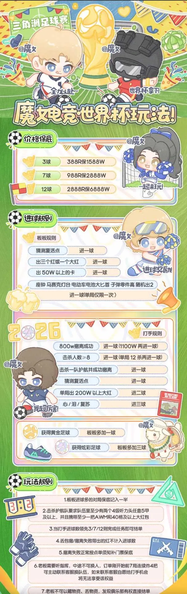 魔女电竞魔女世界杯详情图片1