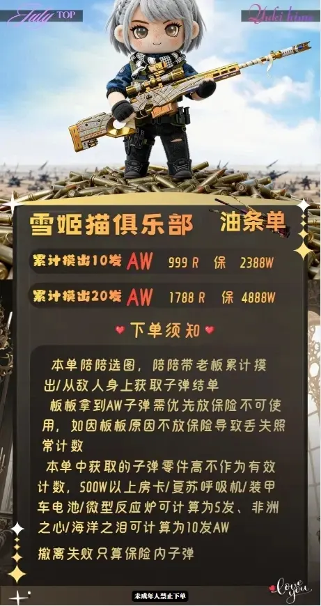 雪姬猫电竞油条单详情图片1