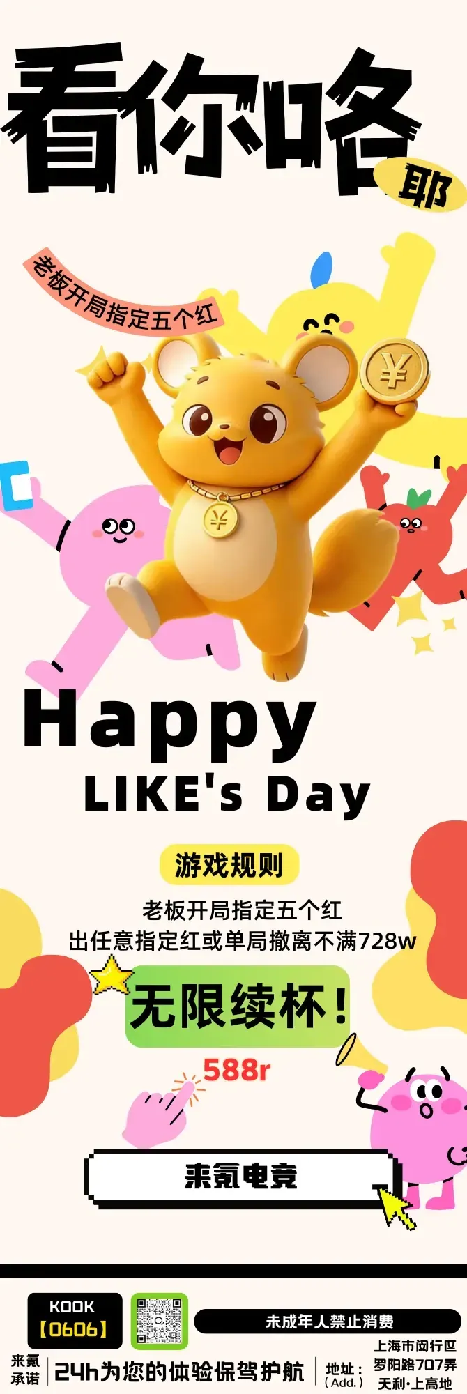 来氪电竞看你咯详情图片1