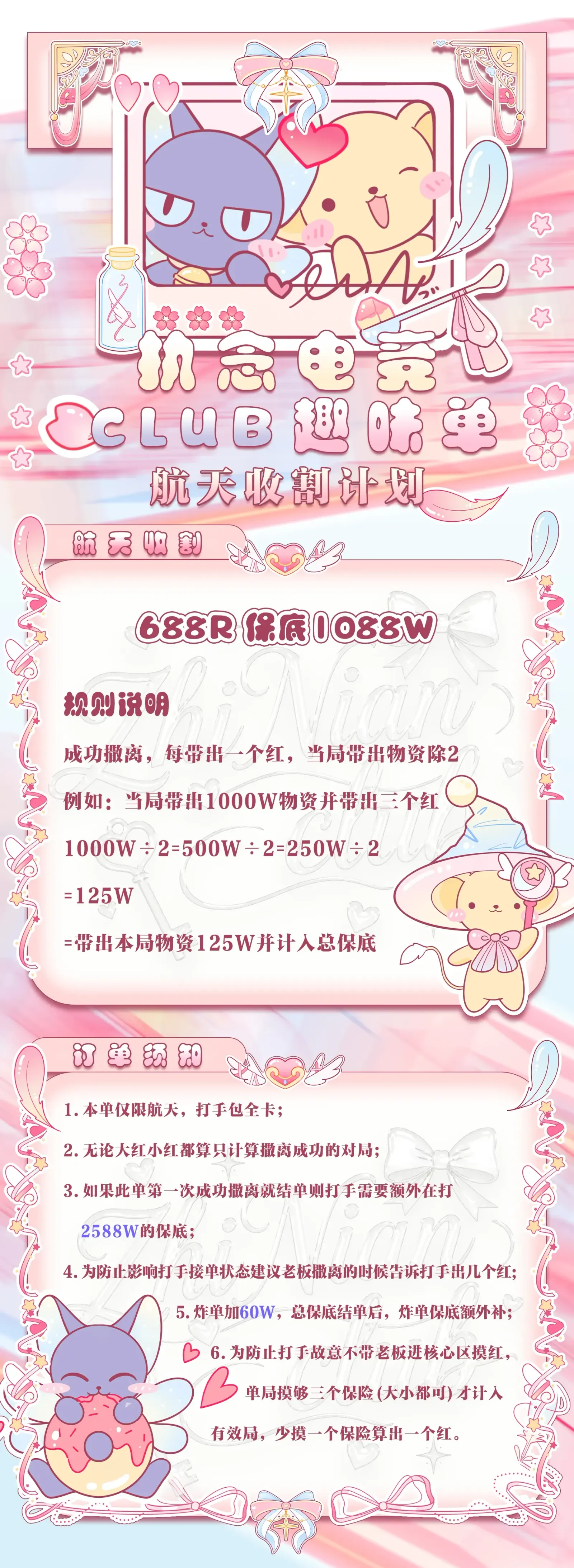 执念电竞航天收割详情图片1