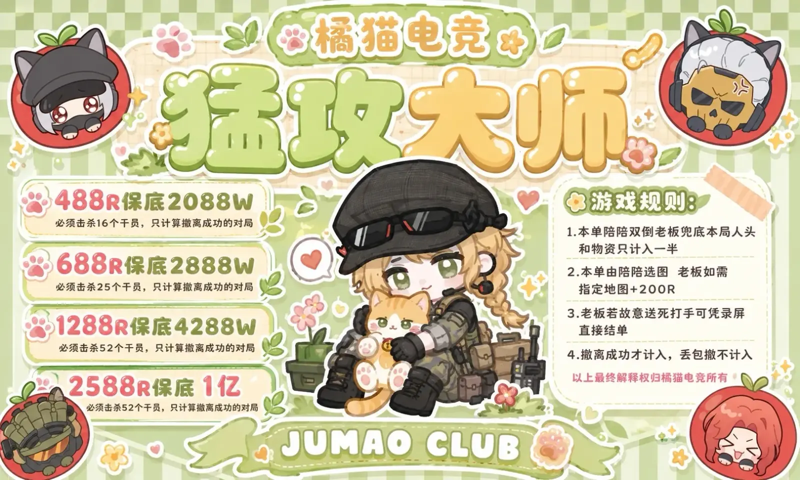 橘猫电竞猛攻大师详情图片1