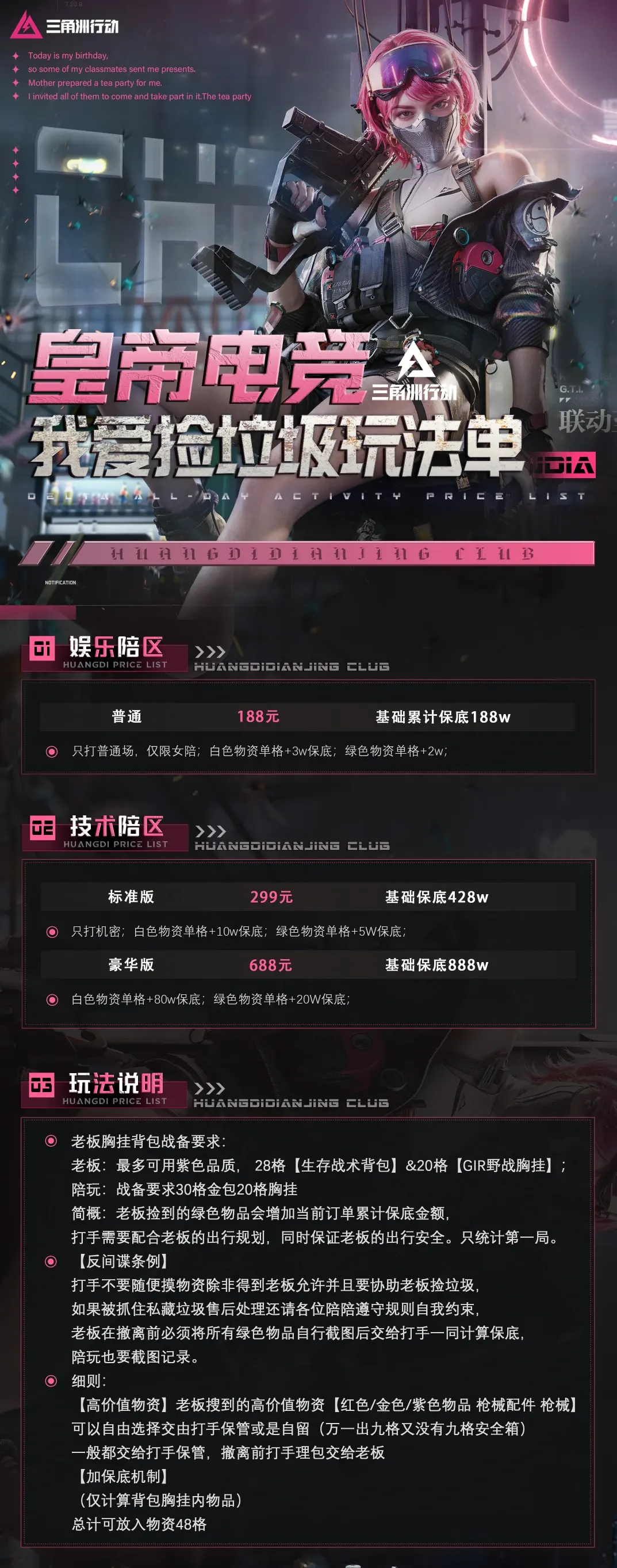 皇帝电竞我爱捡垃圾详情图片1