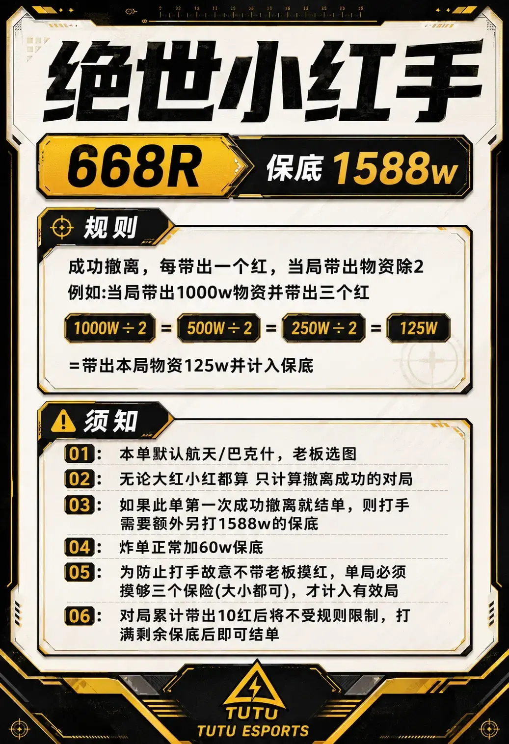 突突电竞绝世小红手详情图片1