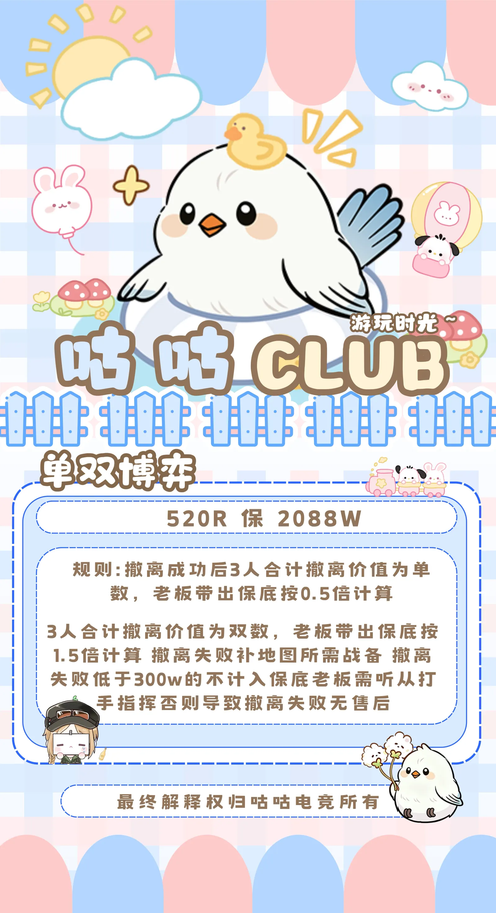 咕咕电竞单双博弈详情图片1