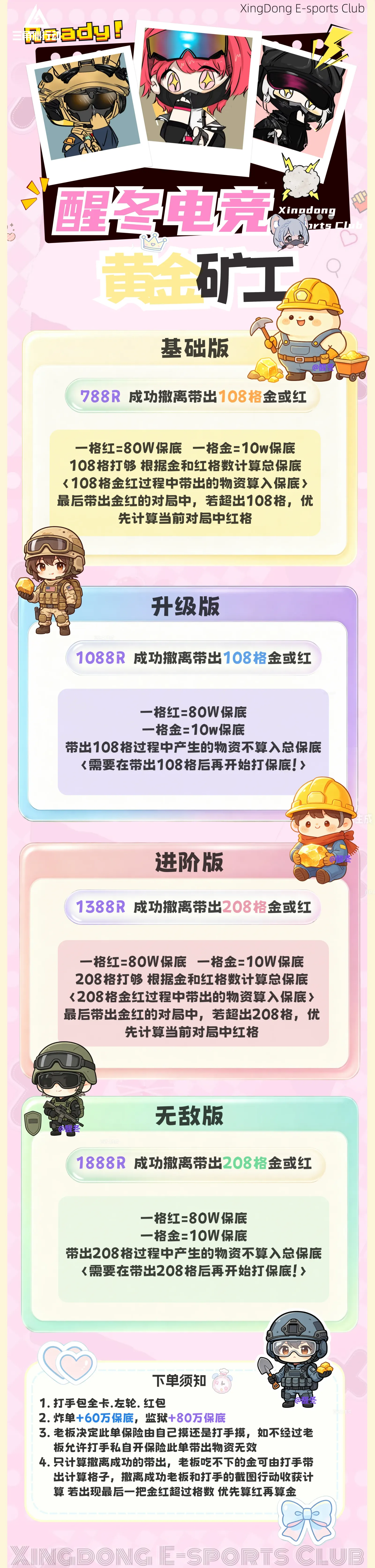 醒冬电竞黄金矿工详情图片1