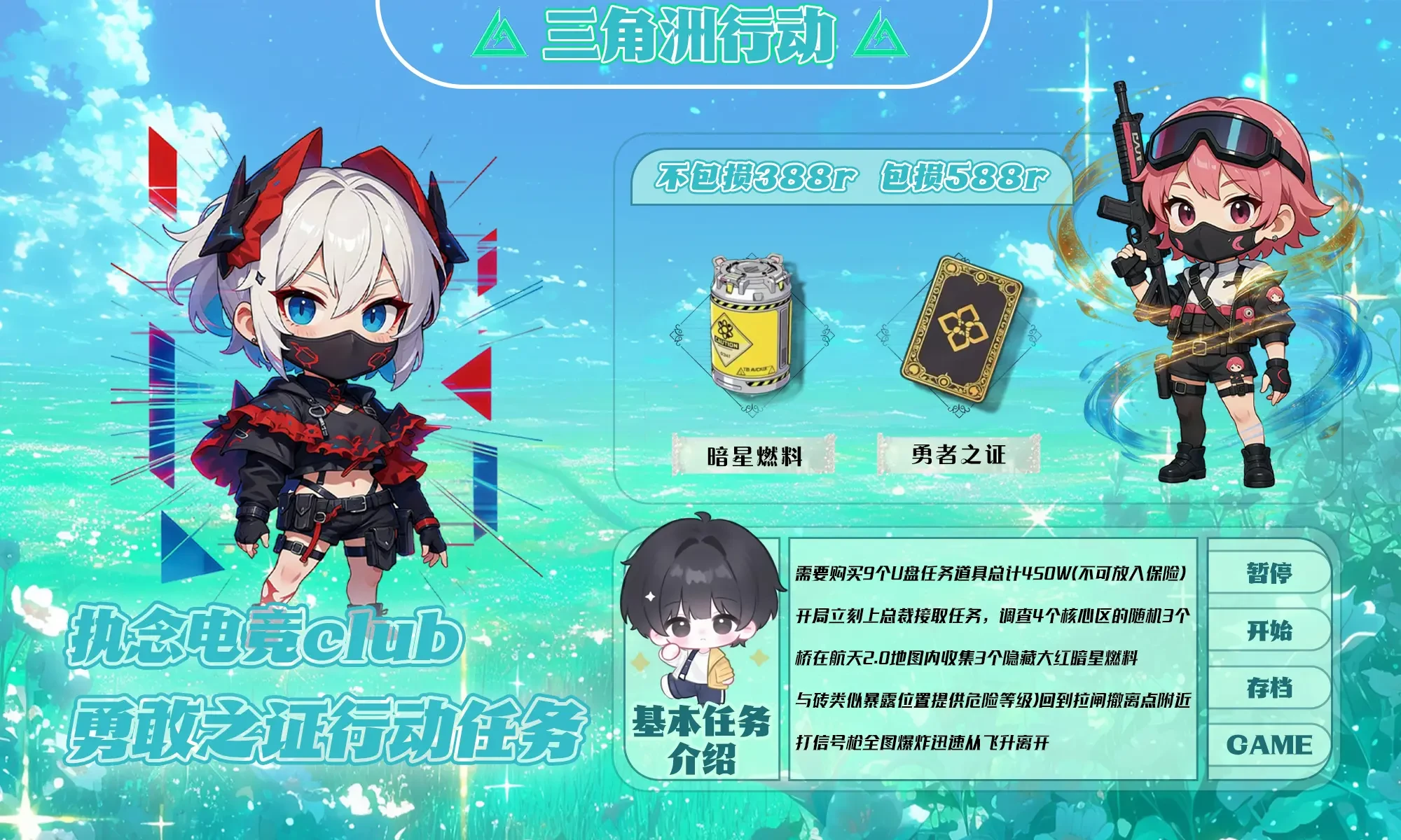 执念电竞勇敢之证行动任务详情图片1