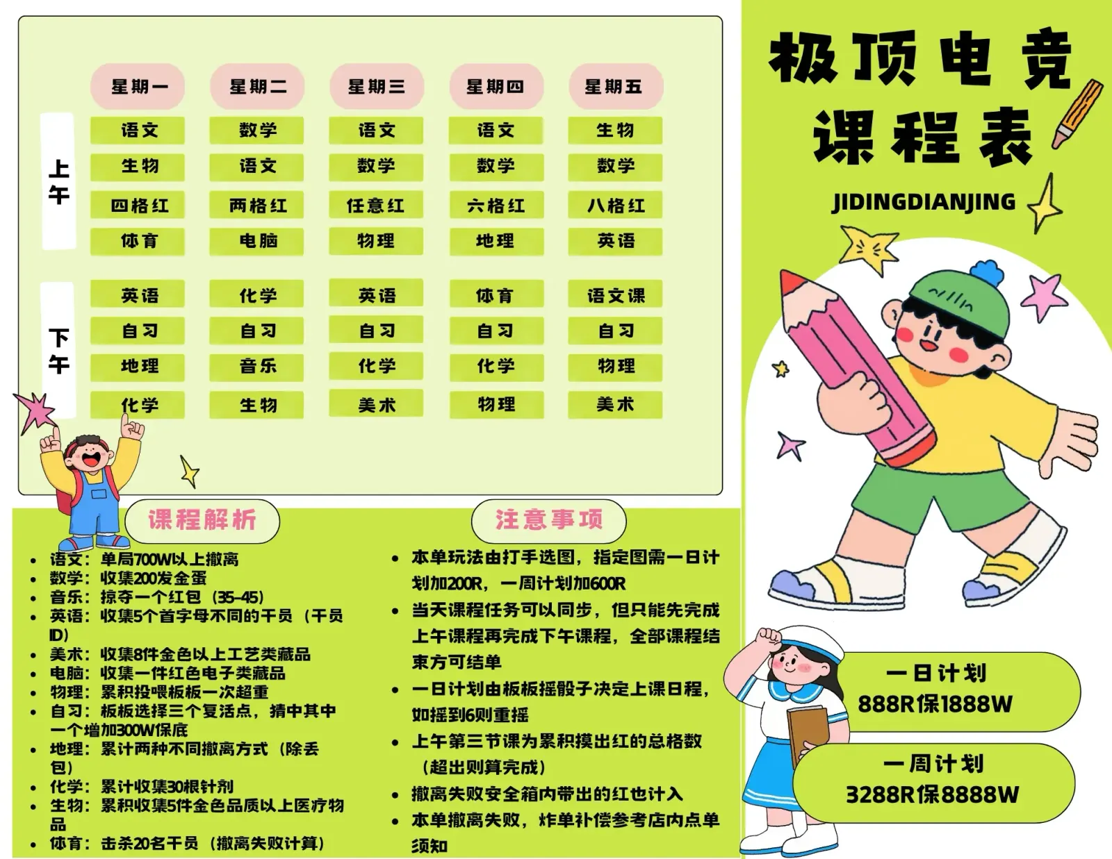 极顶电竞课程表详情图片1
