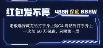 RedH电竞红包发不停详情图片1