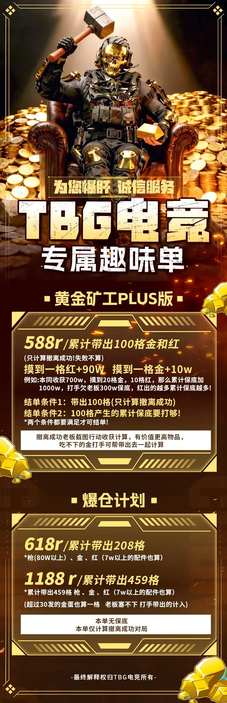 TBG电竞黄金矿工详情图片1