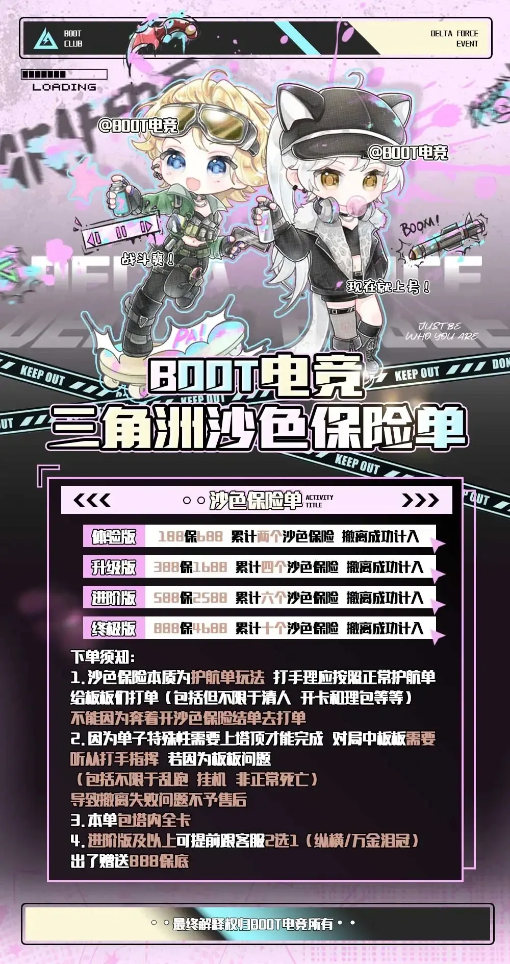 Boot电竞沙色保险详情图片1