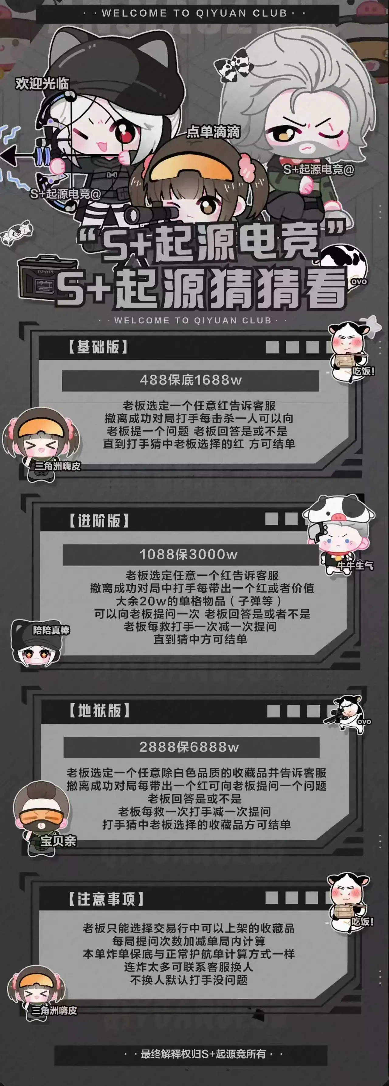 S+起源电竞S+起源猜猜看详情图片1