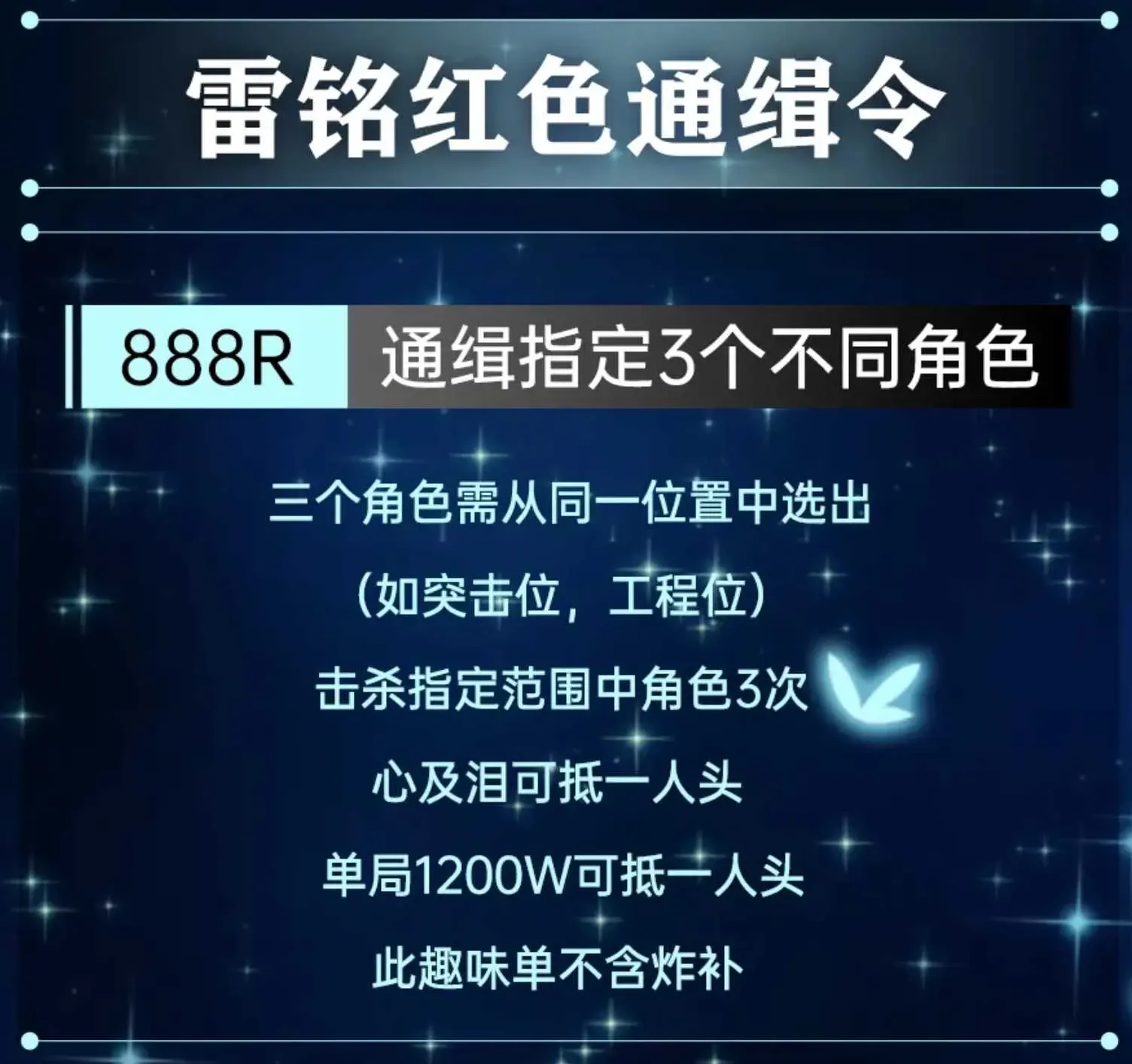 雷铭电竞雷铭红色通缉令详情图片1