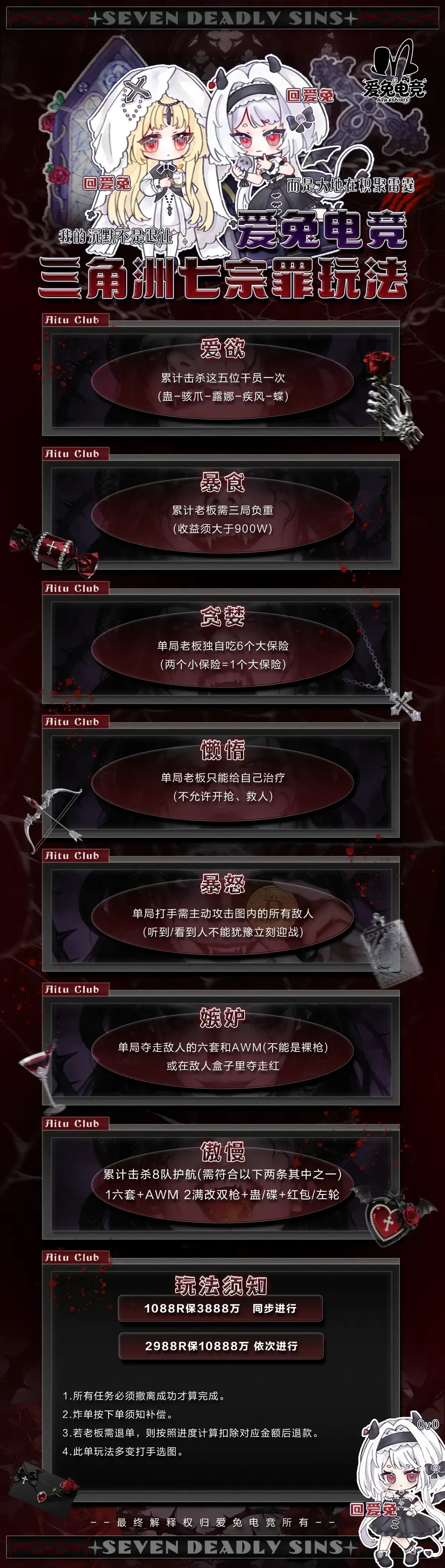 爱兔电竞七宗罪详情图片1