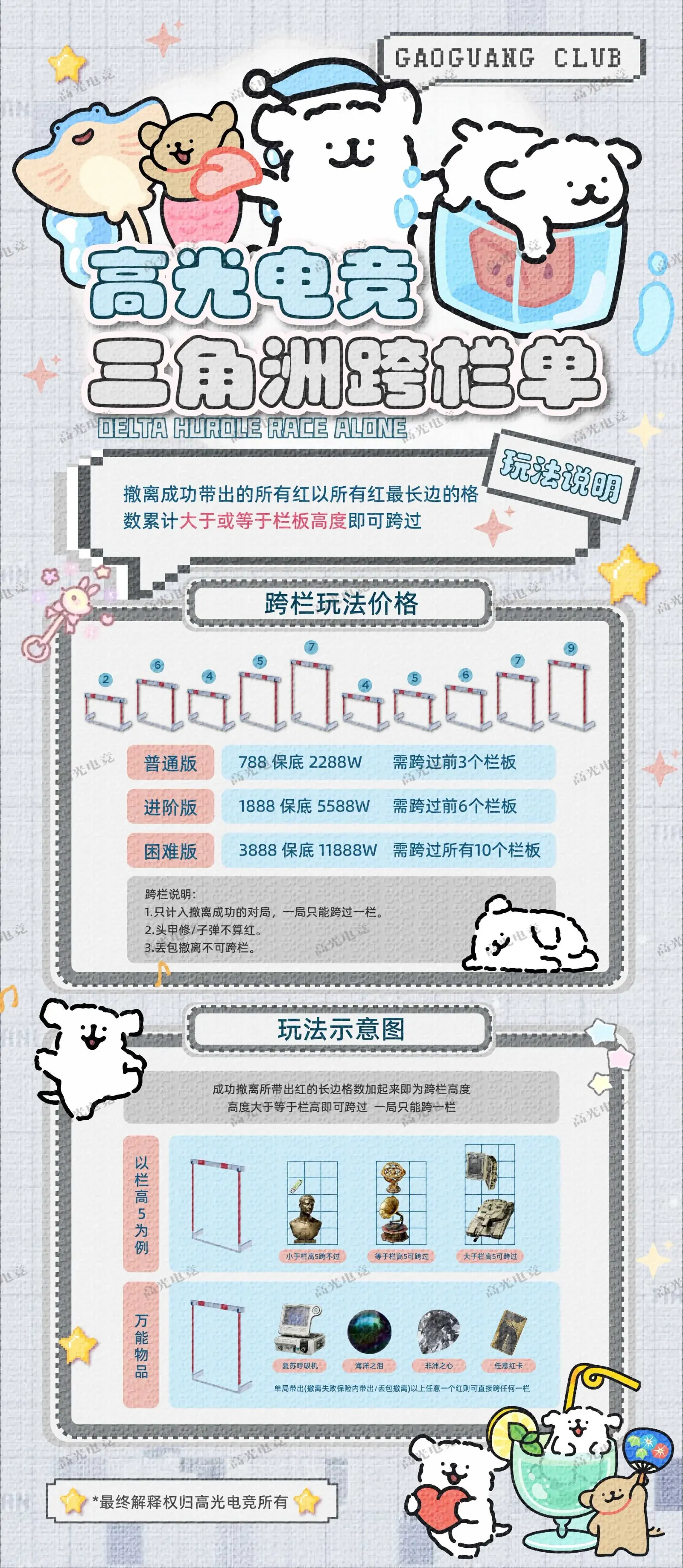 高光电竞跨栏详情图片1