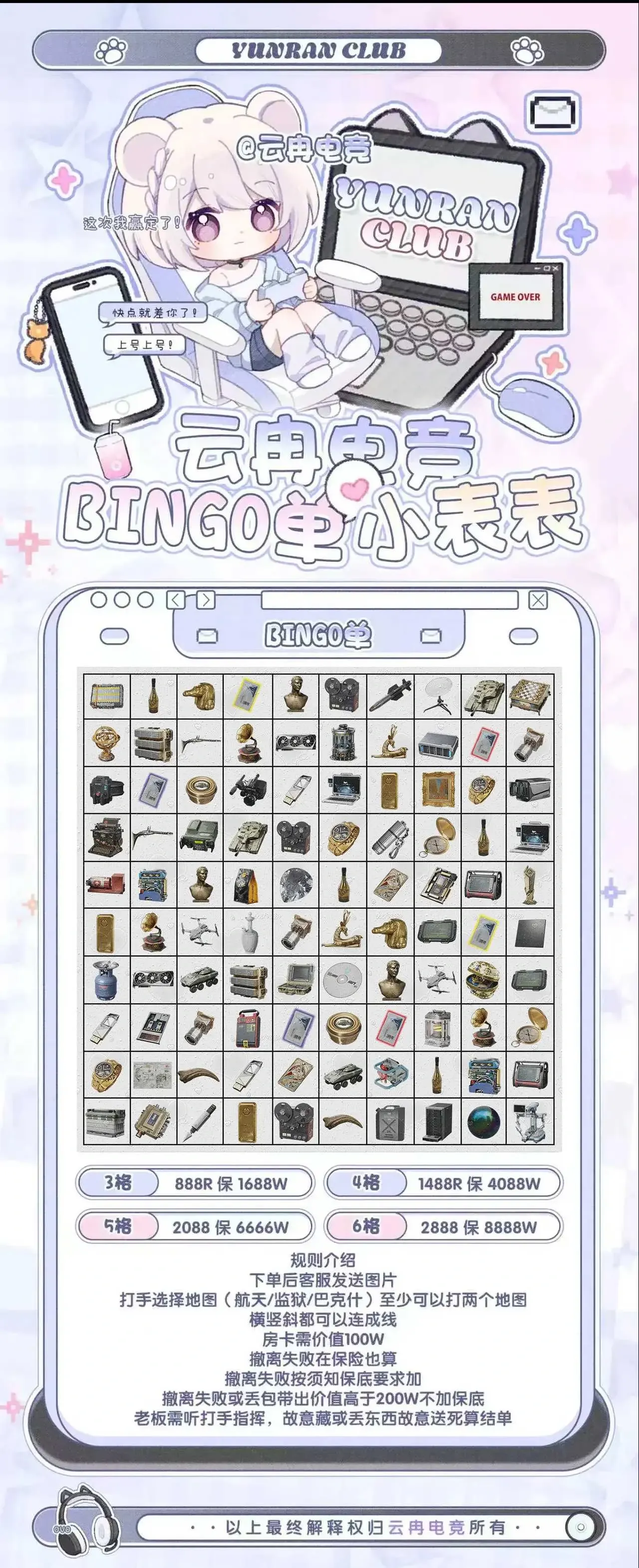云冉电竞bingo单详情图片1