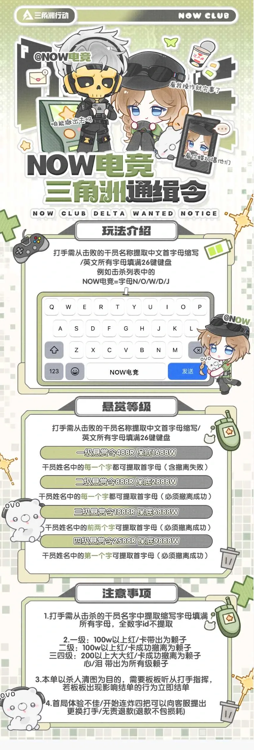 now电竞悬赏令详情图片1