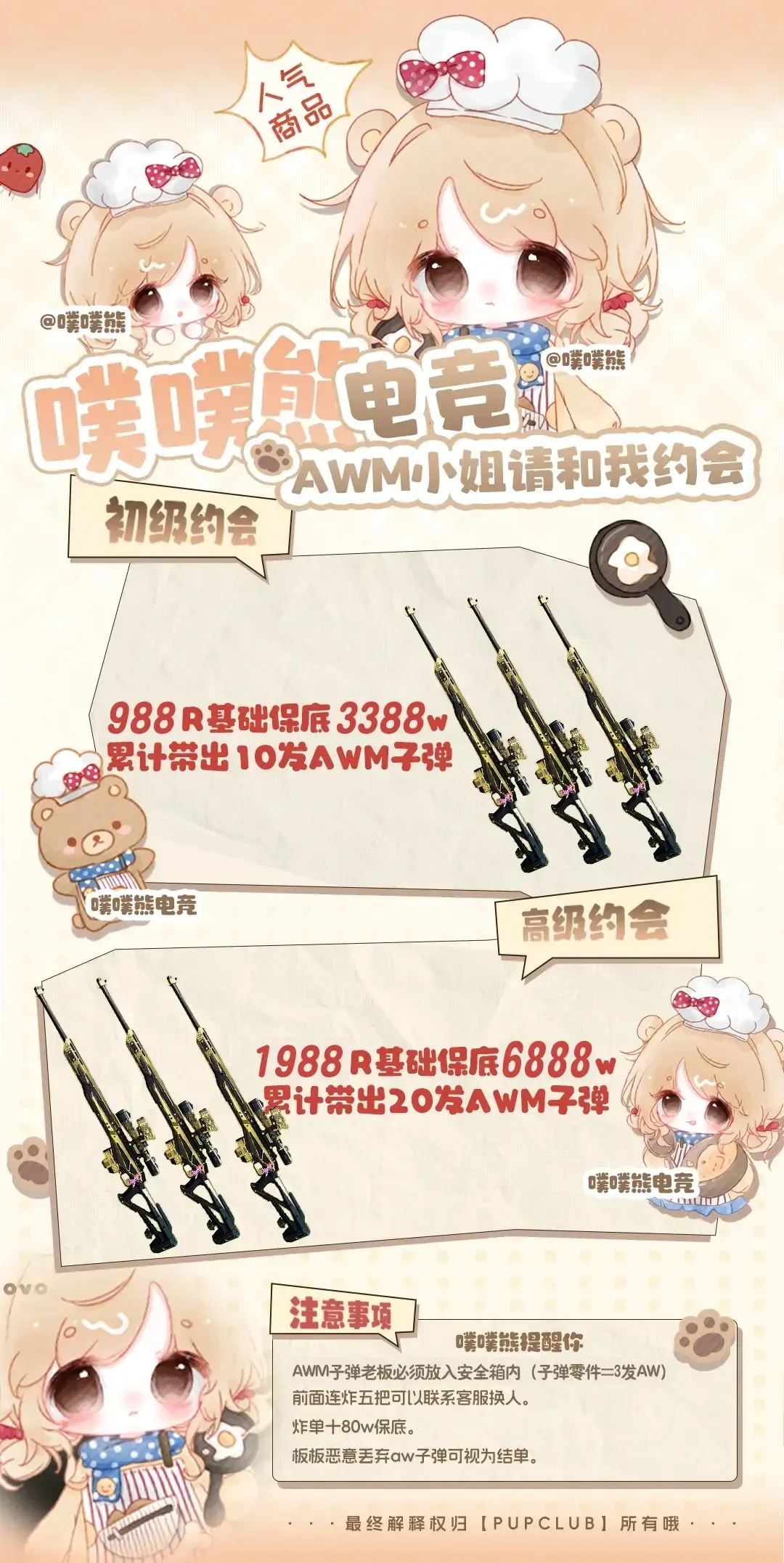 噗噗熊电竞AWM趣味单详情图片1