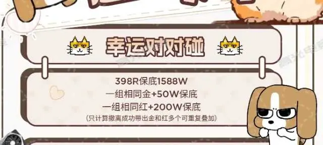 高光电竞幸运对对碰详情图片1